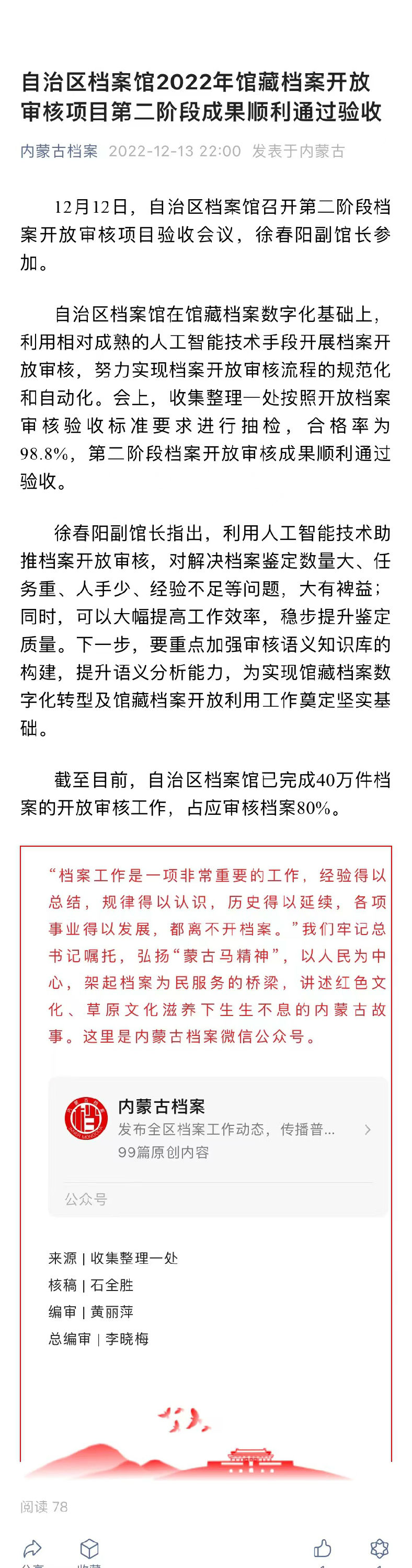 内蒙古档案馆二阶段验收发�?jpg